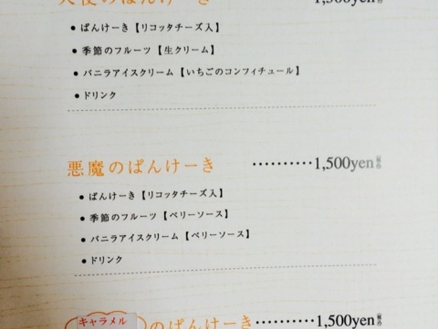 メニュー_円山ぱんけーき