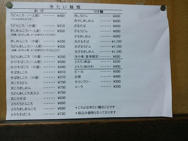 冷たい物のメニュー_山田屋