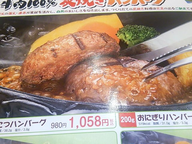 炭焼きレストランさわやか 静岡瀬名川店
