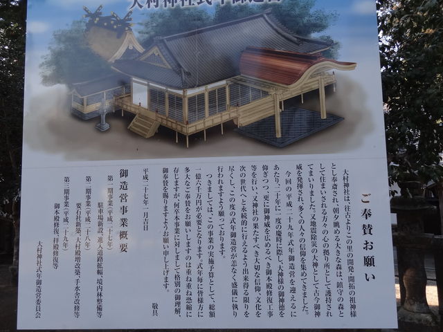 大村神社
