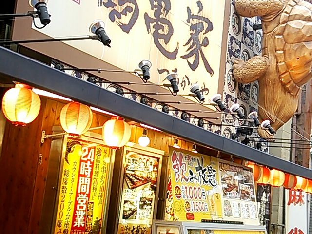 串かつ どて焼き 名代 鶴亀家 大阪新世界店