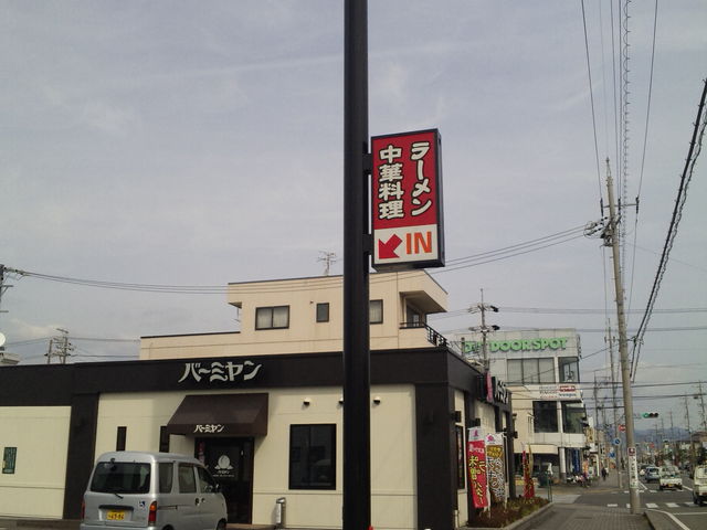 清水のバーミヤンです_バーミヤン 清水矢部店