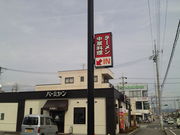 K2さんのバーミヤン 清水矢部店の投稿写真13