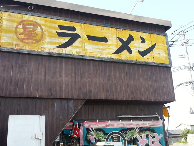 丸星ラーメン_丸星ラーメン店