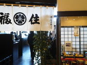 そばさんのそば処福住東武サウスヒルズ店の投稿写真1
