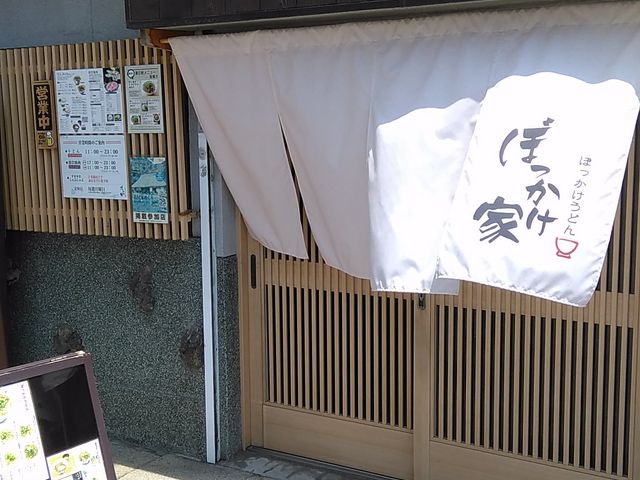入口_ぼっかけ家