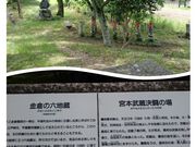 ぐうママさんの宮本武蔵生誕地の投稿写真1