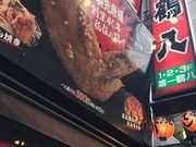 ギグスさんの居酒屋 鶴八 新幹線駅前店の投稿写真1