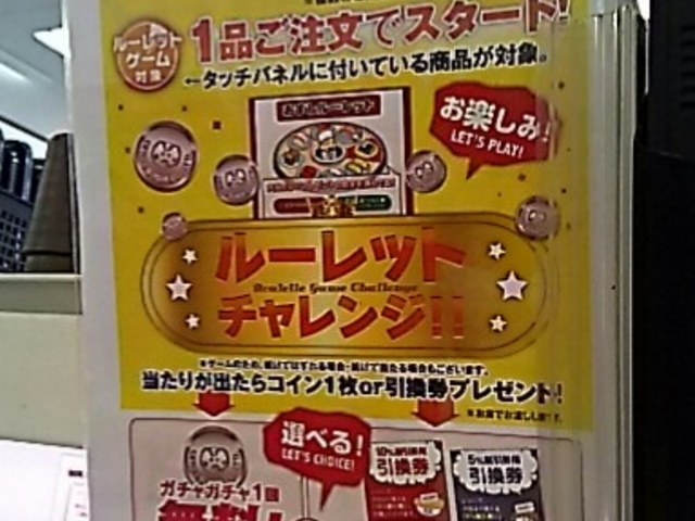 ルーレット_魚べい・つくば研究学園店
