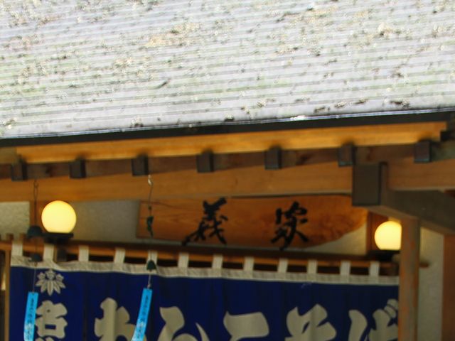 お店_そば処義家