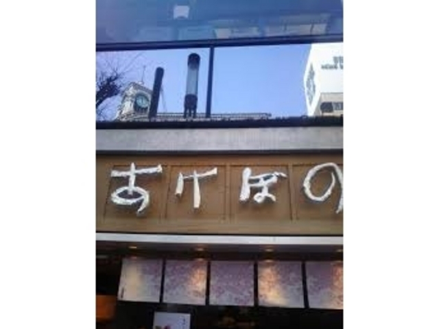 駅近_銀座あけぼの 銀座本店