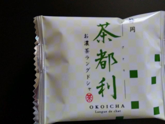 10枚で800円内の茶都利_伊豆自然生活・伊東マリンタウン店