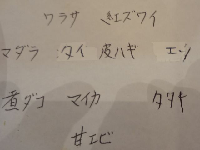 ネタ詳細メモ_海の幸味どころ軍ちゃん
