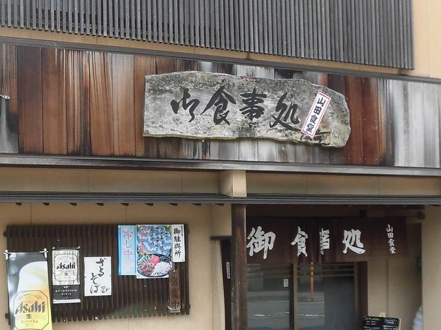 逆にも入口があります。_山田食堂