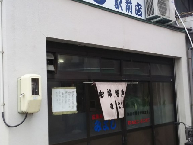 伊予鉄三津駅徒歩3分_お好み焼みよし駅前店