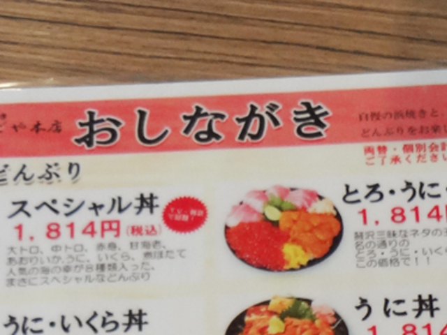 スペシャル丼はテレビで紹介された事あるみたいです_とみうら亭
