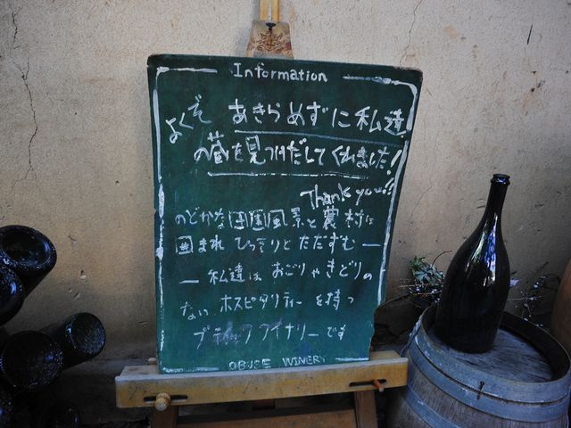 「あきらめずに来てくれました」というメッセージボード_小布施ワイナリー