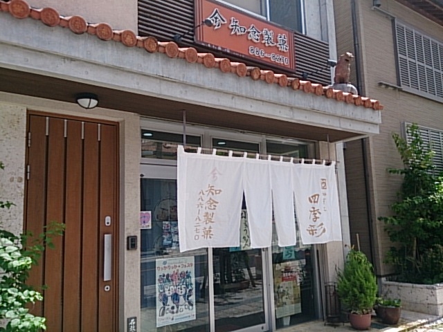 京都仕込みの和菓子がいただけます_知念製菓 当蔵店