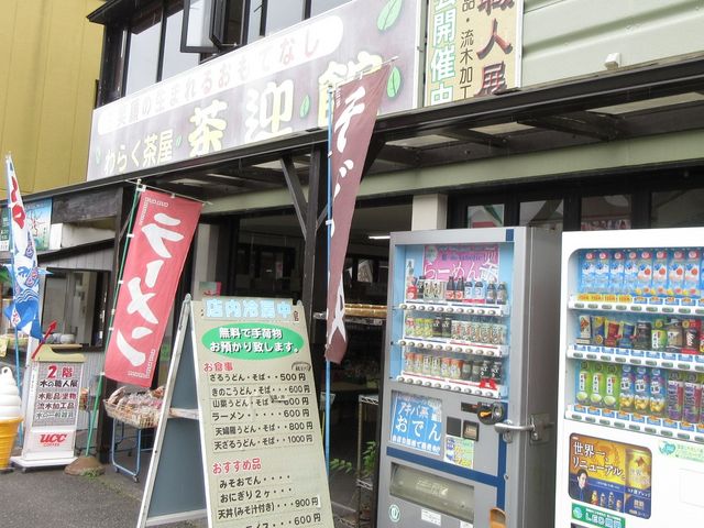 茶屋_わらく茶屋 茶迎館