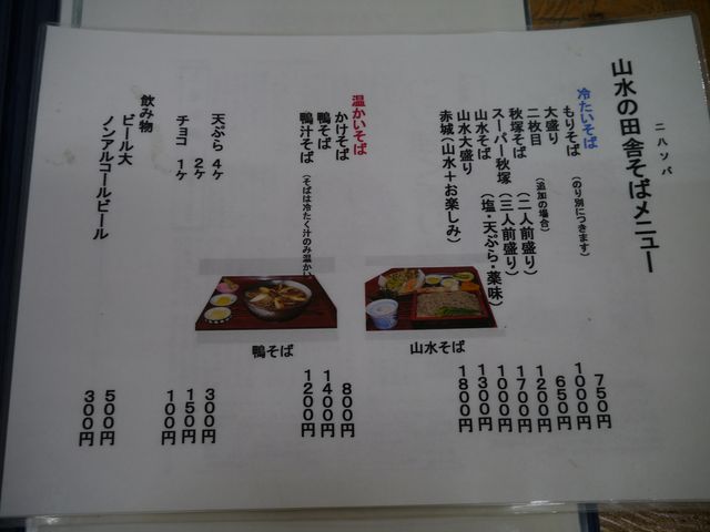 この他に夏限定メニューがありました。_そば処 山水