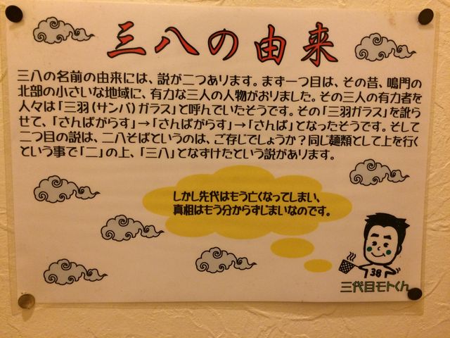 由来_三八ラーメン黒崎店