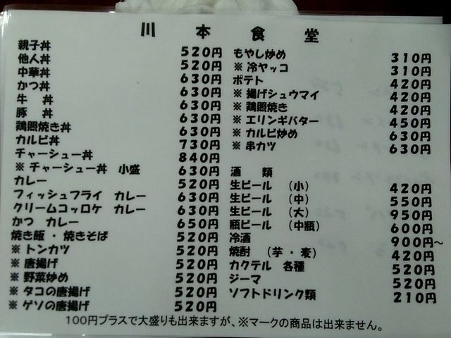 メニュー表_川本食堂