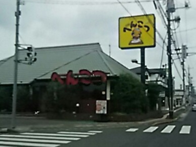 黄色の看板_へんこつ 竹林店