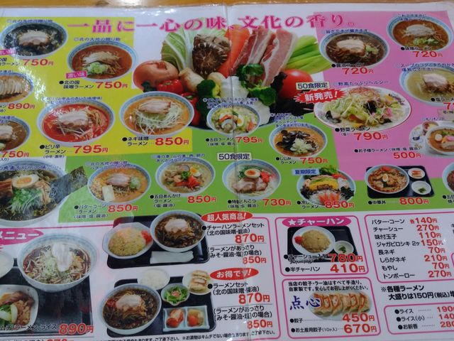 メニュー_ラーメンレストラン ニングル 双葉店