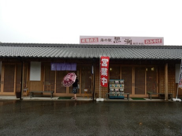 黒潮ダイニング相差店_黒潮ダイニング 相差店