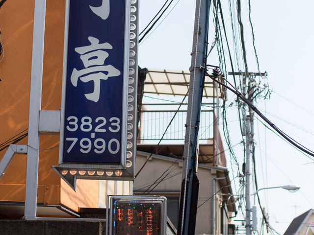外観・看板_一寸亭