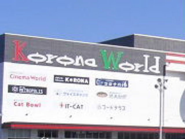 福山コロナシネマワールド_天然温泉コロナの湯 福山店