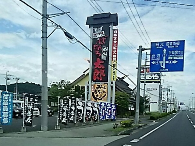 宇都宮市_ばんどう太郎 宇都宮店