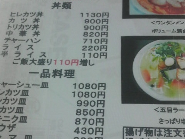 ラーメン国味のメニュー_国味ラーメン