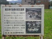 さとけんさんの川尻石器時代遺跡の投稿写真2