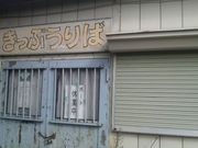 さとけんさんの津久井湖の投稿写真3