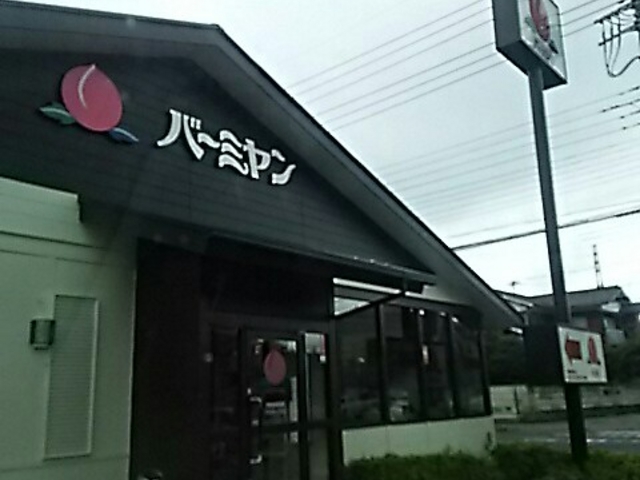 中華_バーミヤン 宇都宮明保野店