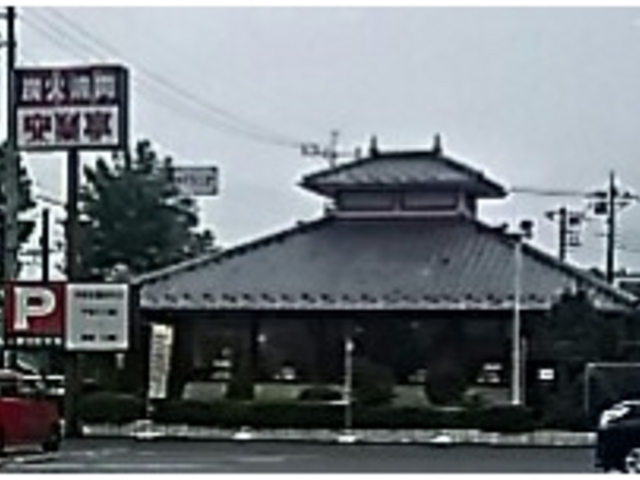 安楽亭 鶴田店_安楽亭 鶴田店
