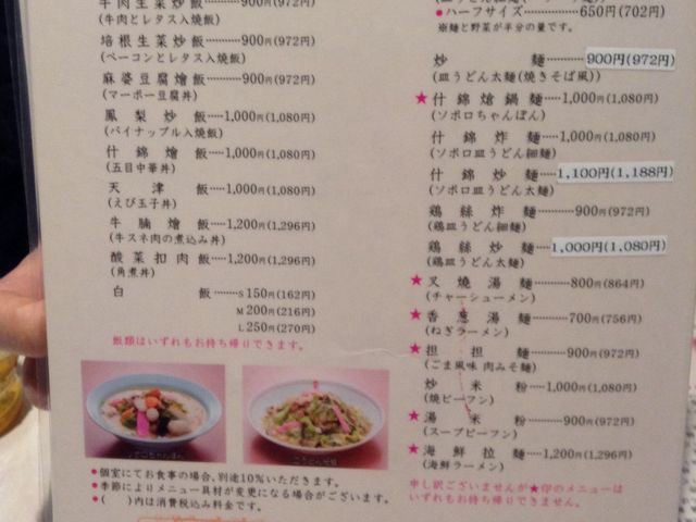 メニューです。_宝来軒別館