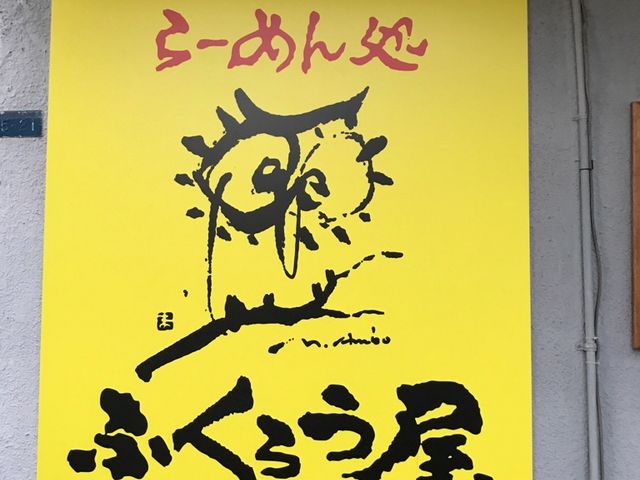 ふくろうの看板がかわいい_ふくろう屋