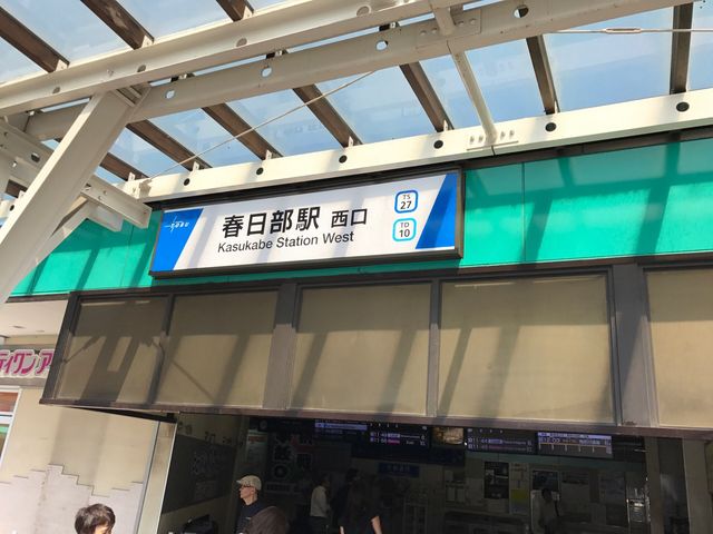 西口_東武鉄道春日部駅