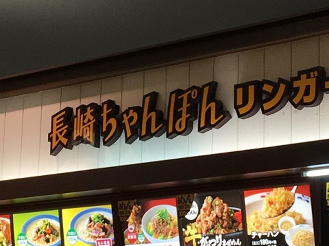 お店_リンガーハット イオンモール札幌苗穂店