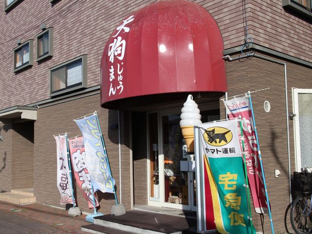 老舗のお店_天狗まんじゅう本舗