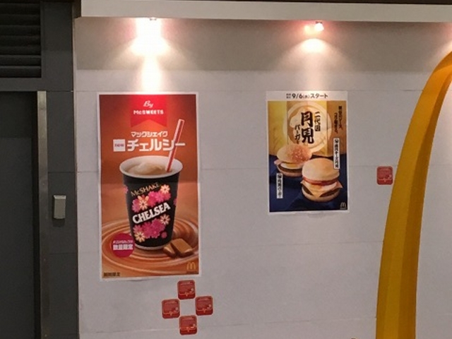 期間限定_マクドナルド札幌苗穂イオンショッピングセンター店