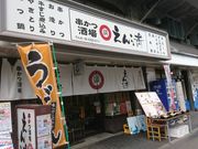 しんのすけさんの串かつ酒場 えん満 守口店の投稿写真1