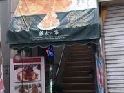 ひげはんさんのカフェ 彼女の家 納屋店の投稿写真3