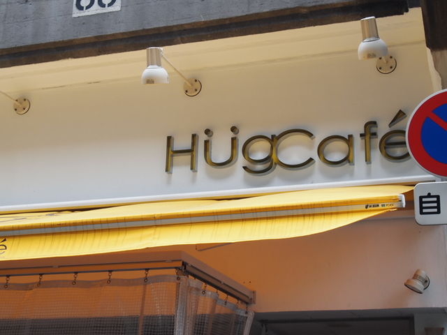 入口上部看板_Hug・Cafe