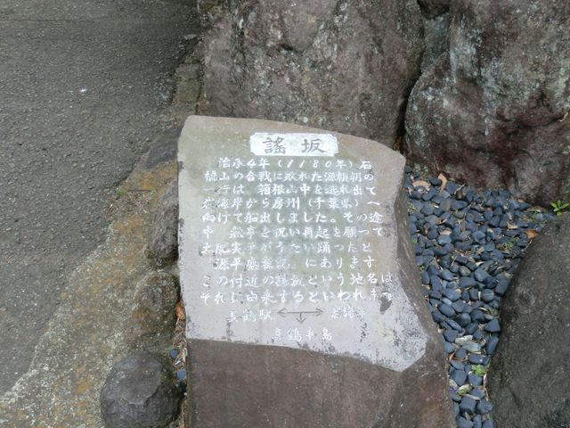 おたふうさんの源頼朝船出の浜の投稿写真2