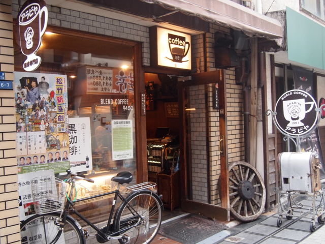 入口外観_アラビヤコーヒー