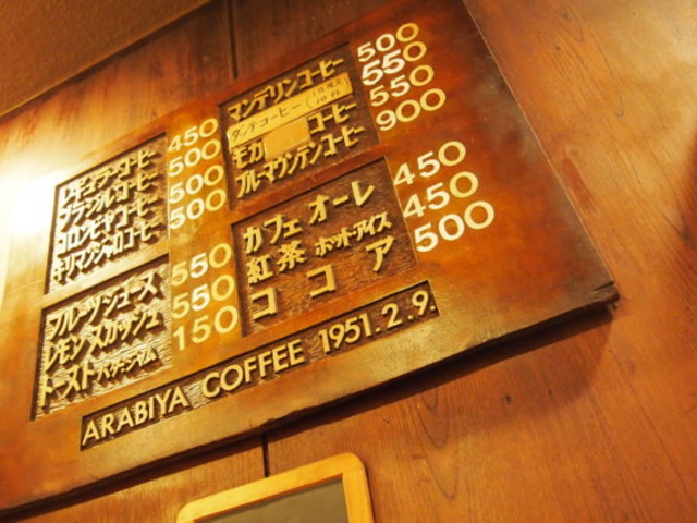 店内メニュー_アラビヤコーヒー