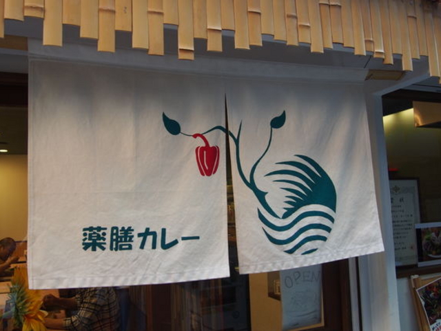 入口外観_薬膳カレーの店 aglio-olio(アーリオ・オーリオ)